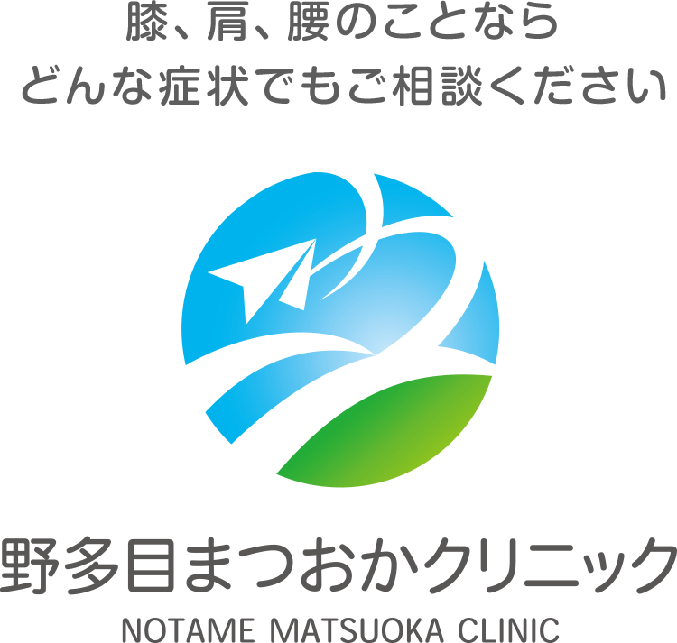 野多目まつおかクリニック